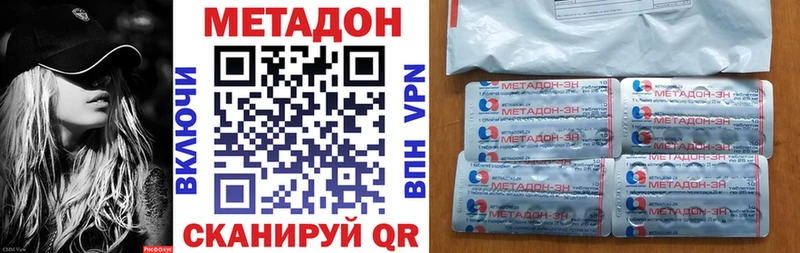 Метадон methadone  Фокино 